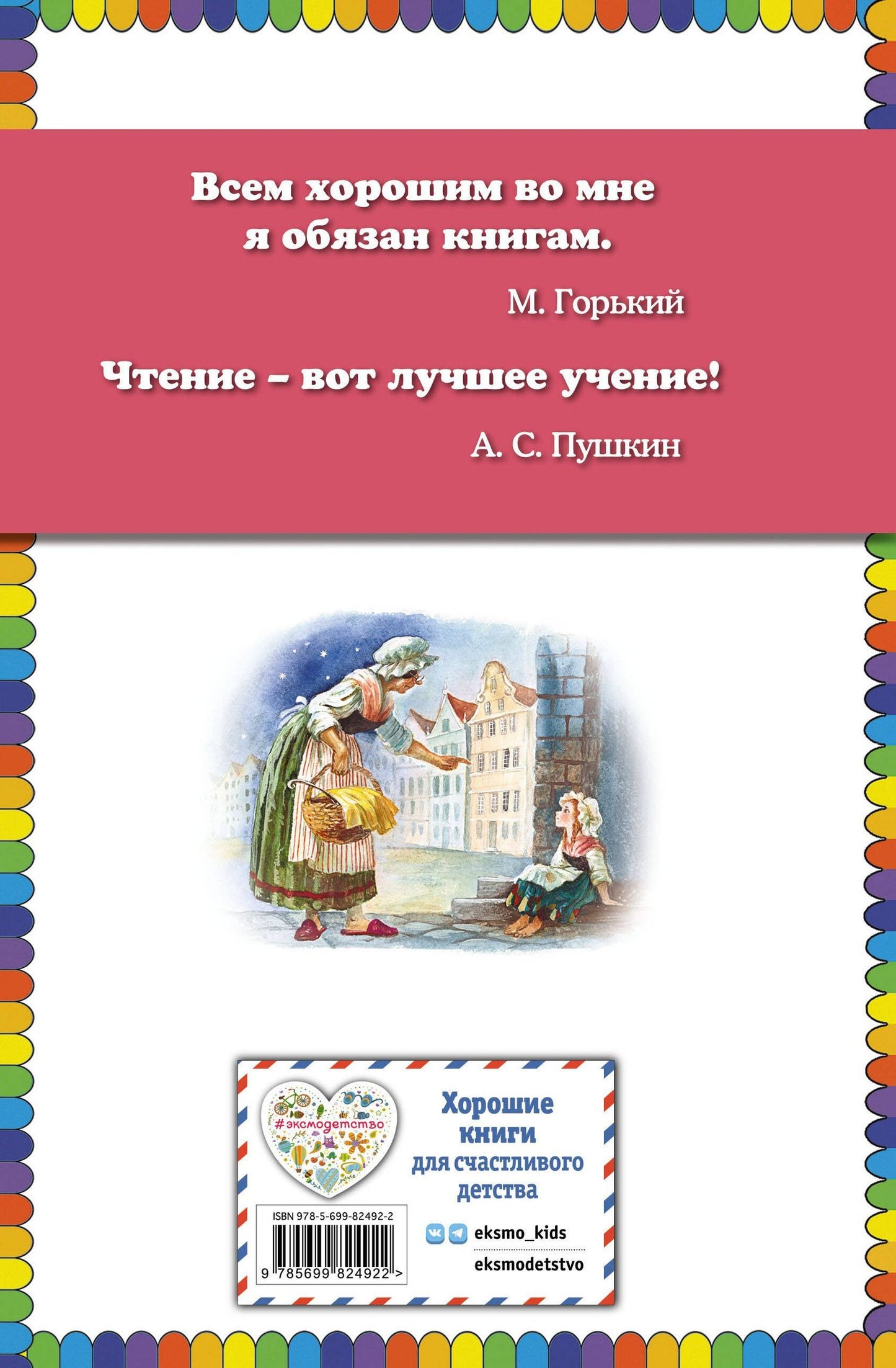 Софья Прокофьева: Лоскутик и Облако
