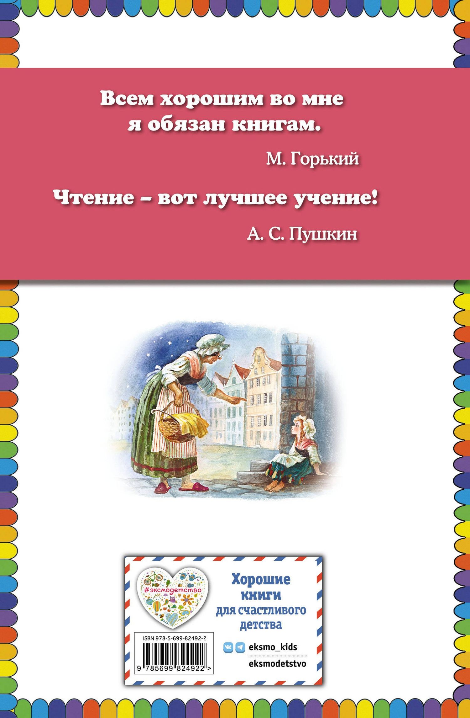 Софья Прокофьева: Лоскутик и Облако