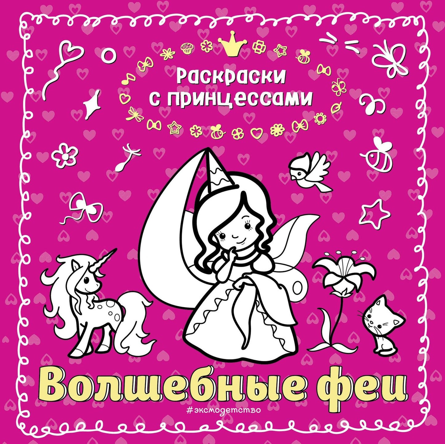 Татьяна Кондратьева: Волшебные феи