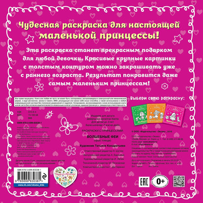 Татьяна Кондратьева: Волшебные феи