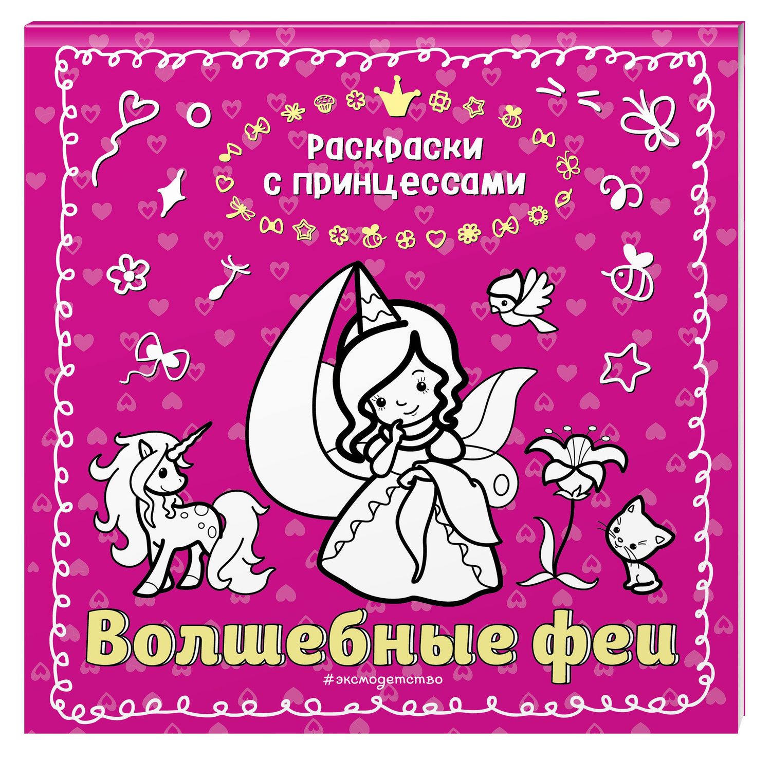 Татьяна Кондратьева: Волшебные феи