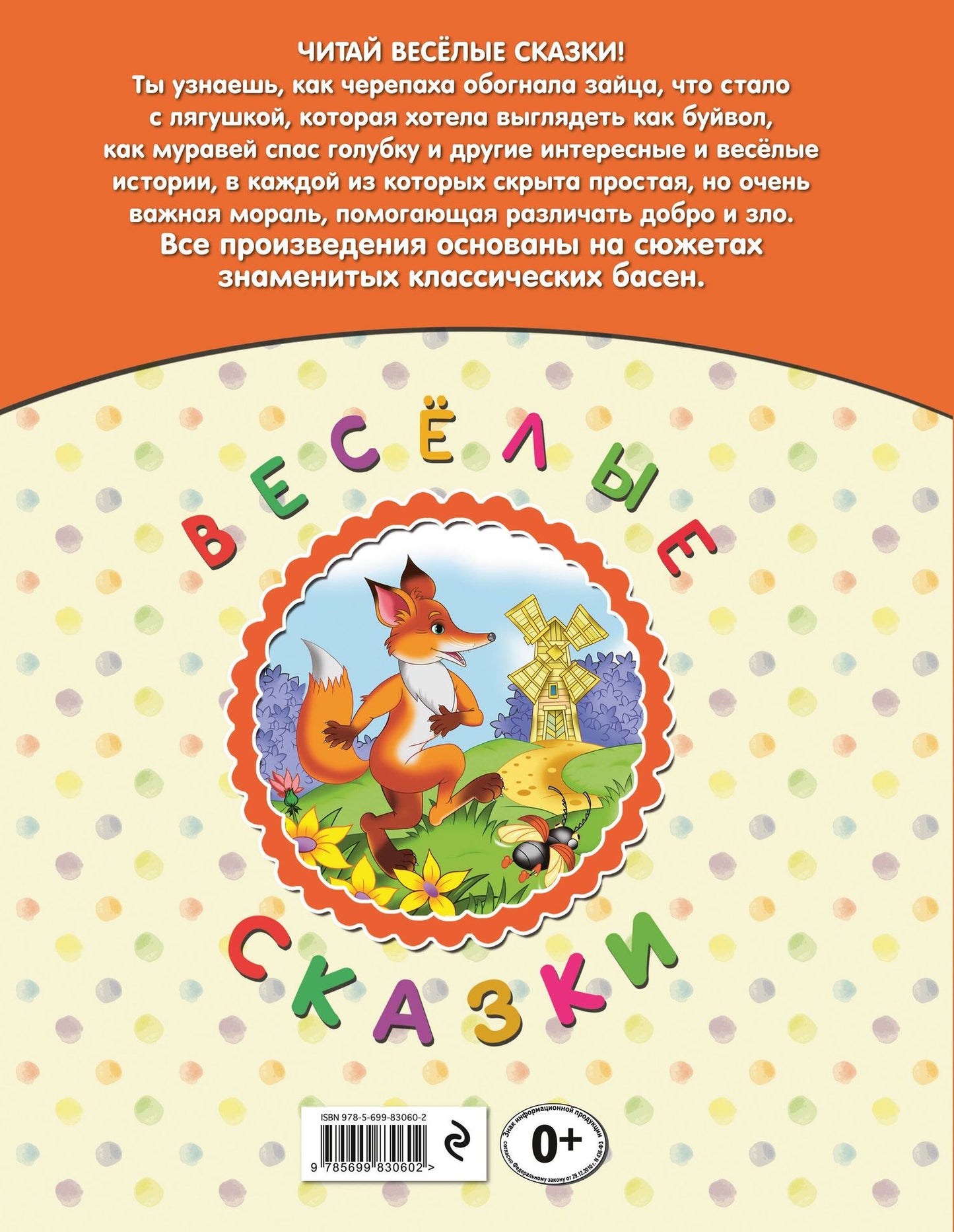 Веселые сказки. Зайчик и лиса