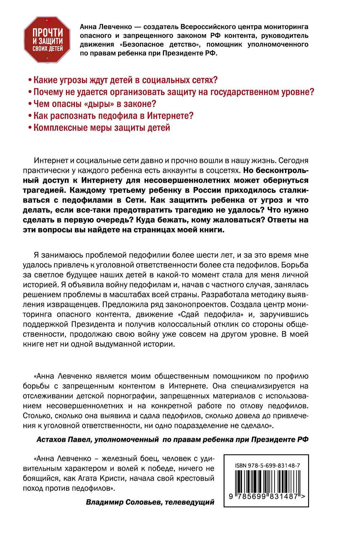 Анна Левченко: Дети онлайн:опасн.в сети