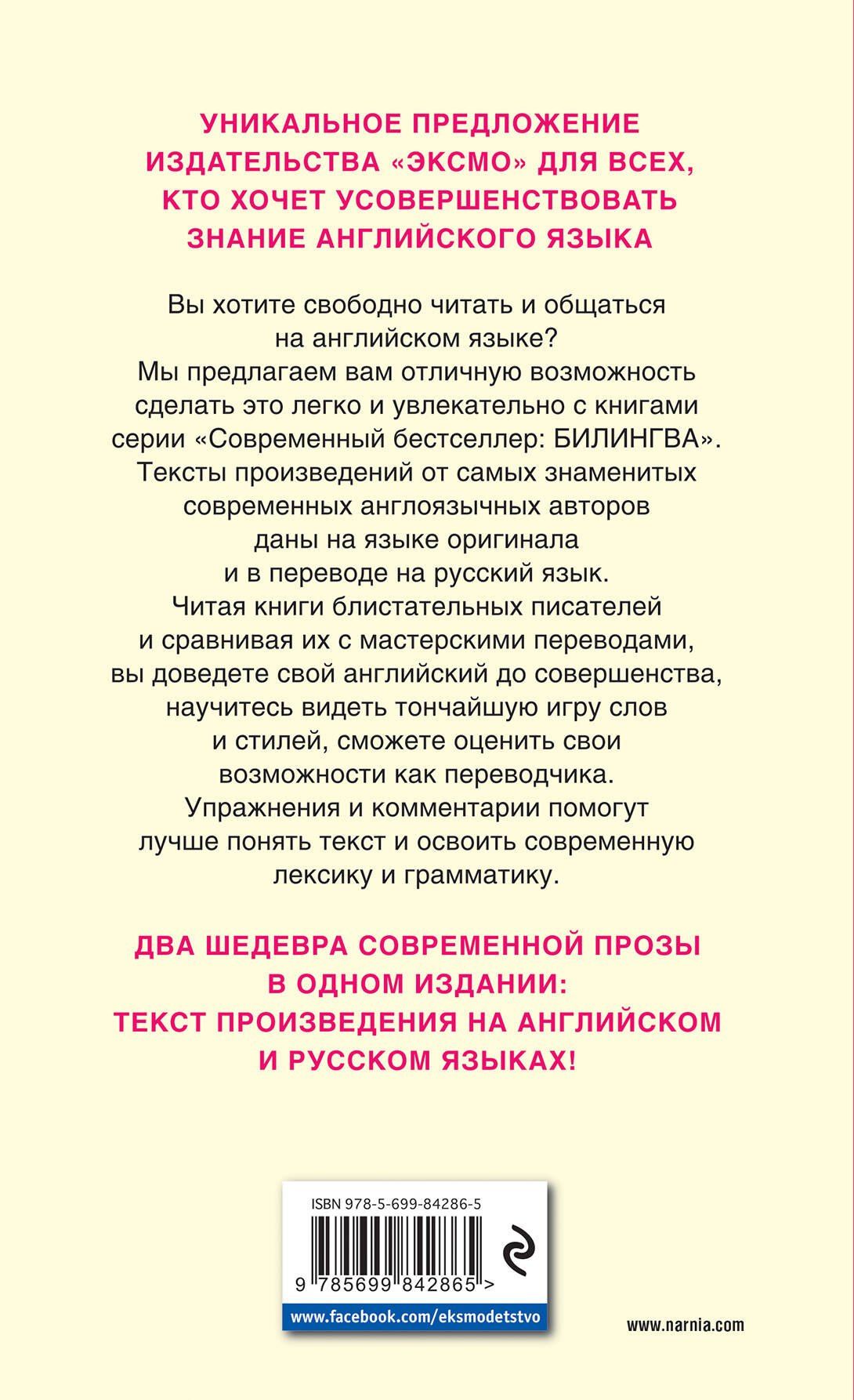 Льюис Стейплз: Хроники Нарнии. Конь и его мальчик = The Chronicles of Narnia. The Horse and His Boy