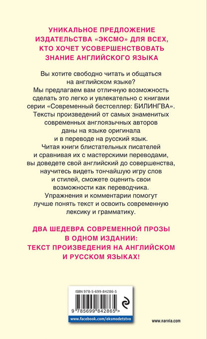 Льюис Стейплз: Хроники Нарнии. Конь и его мальчик = The Chronicles of Narnia. The Horse and His Boy
