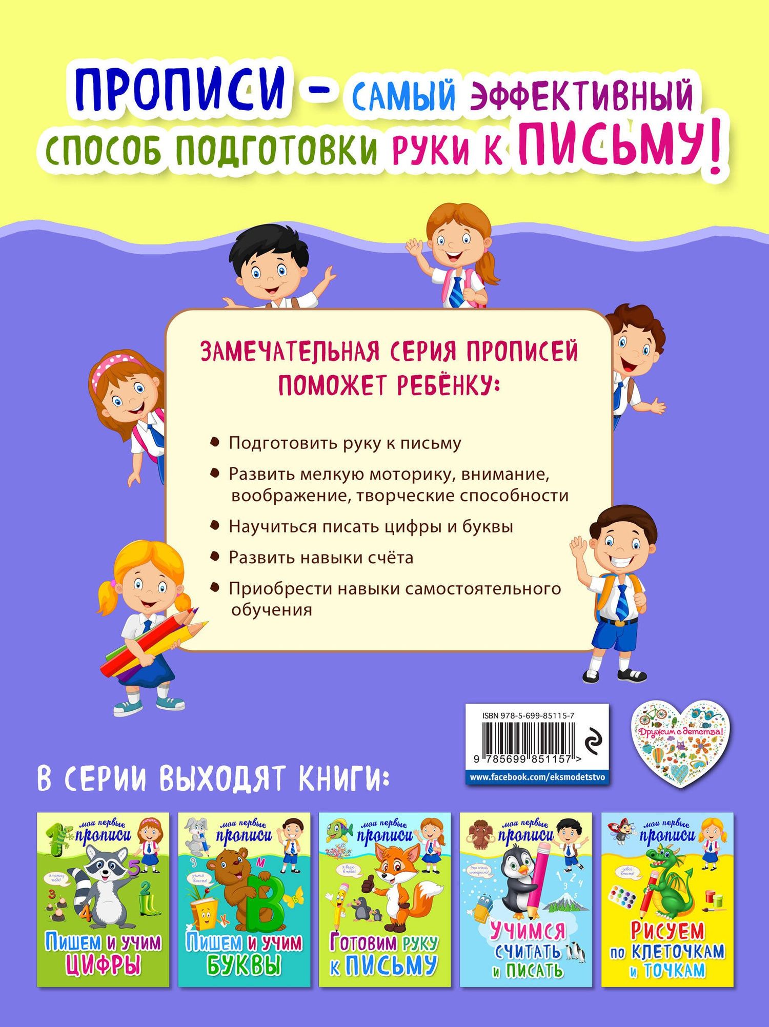 Яна Томах: Умные прописи