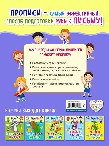 Яна Томах: Умные прописи