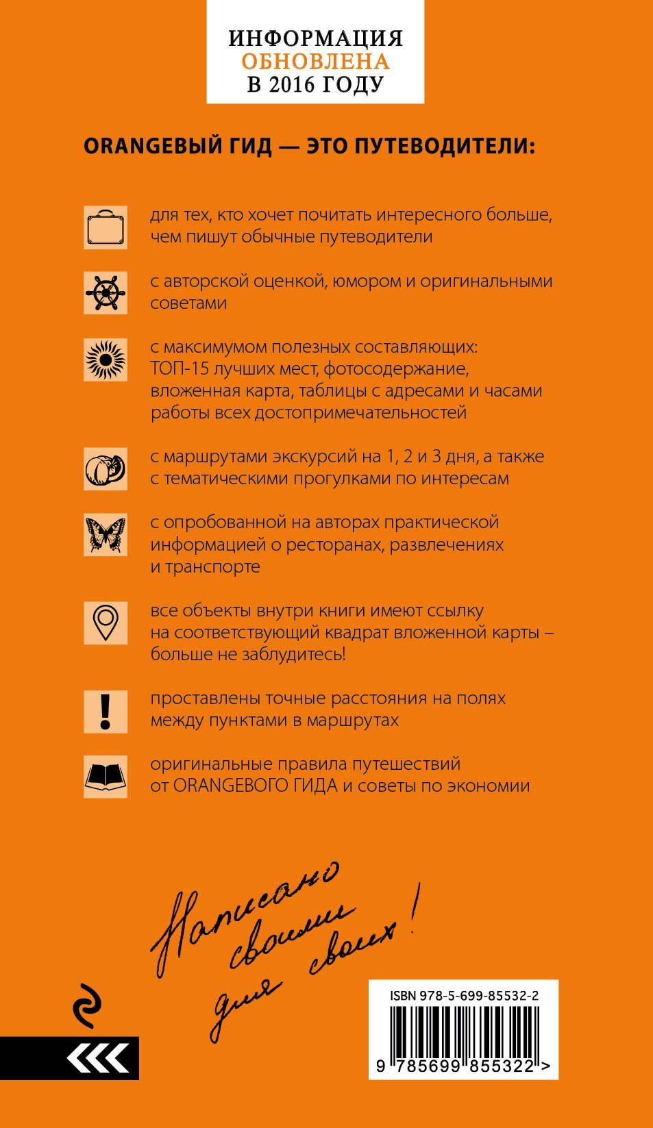 Прибалтика Рига Таллин Вильнюс Путеводитель (4 изд) (мОранжГид) Чередниченко