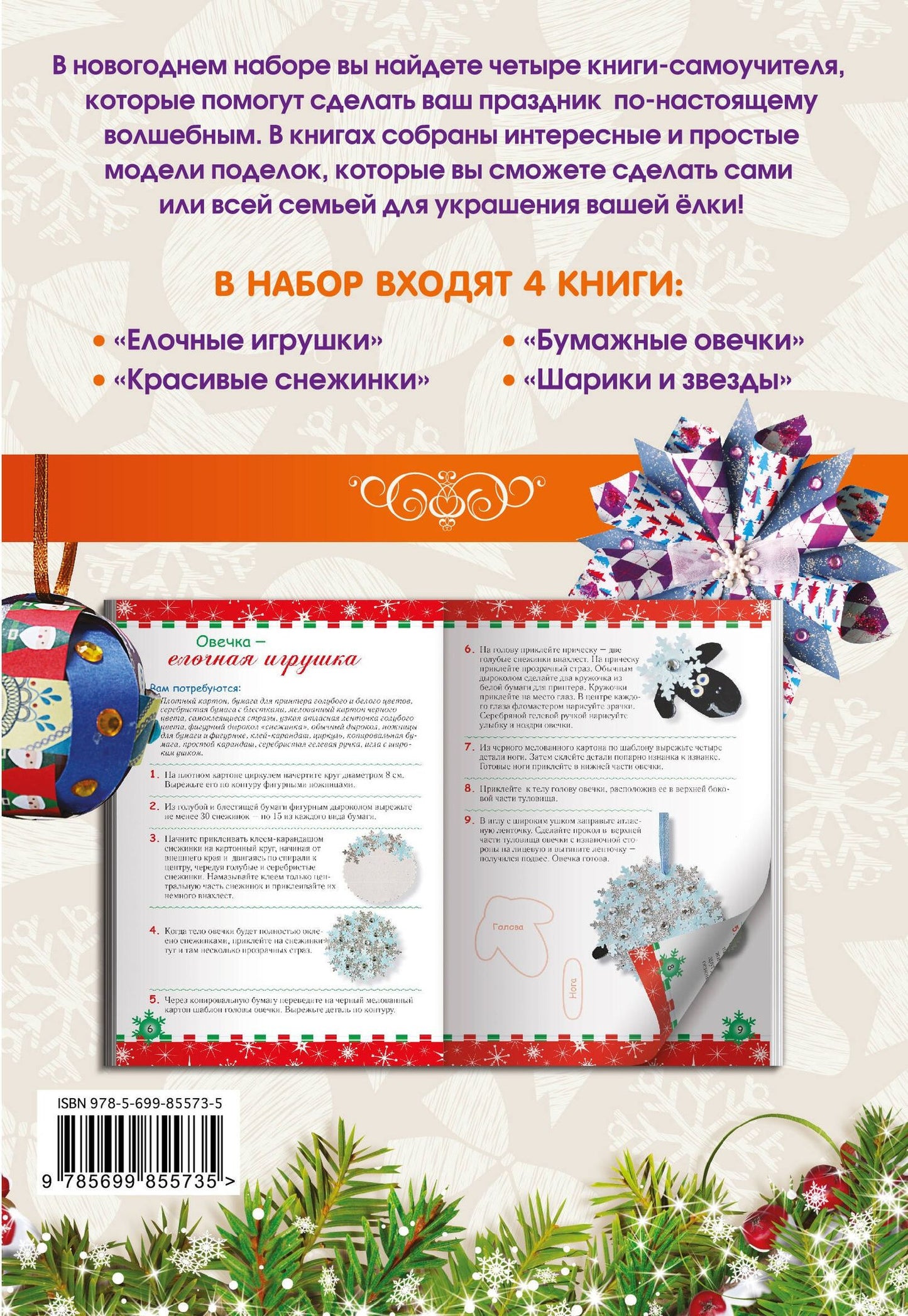 Людмила Наумова: Комплект 2. Красивые елочные игрушки своими руками (4 книги)