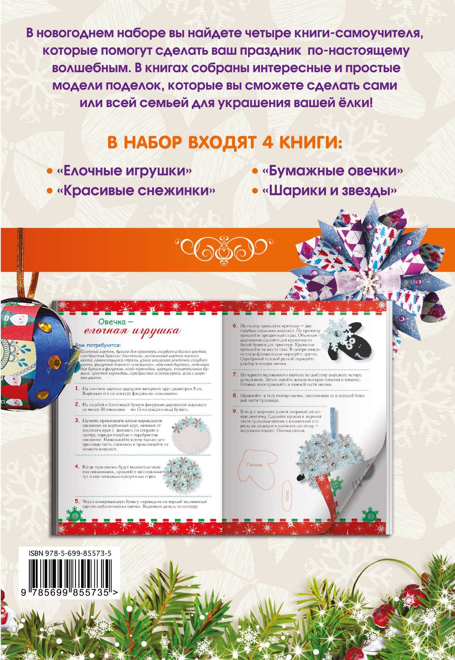 Людмила Наумова: Комплект 2. Красивые елочные игрушки своими руками (4 книги)