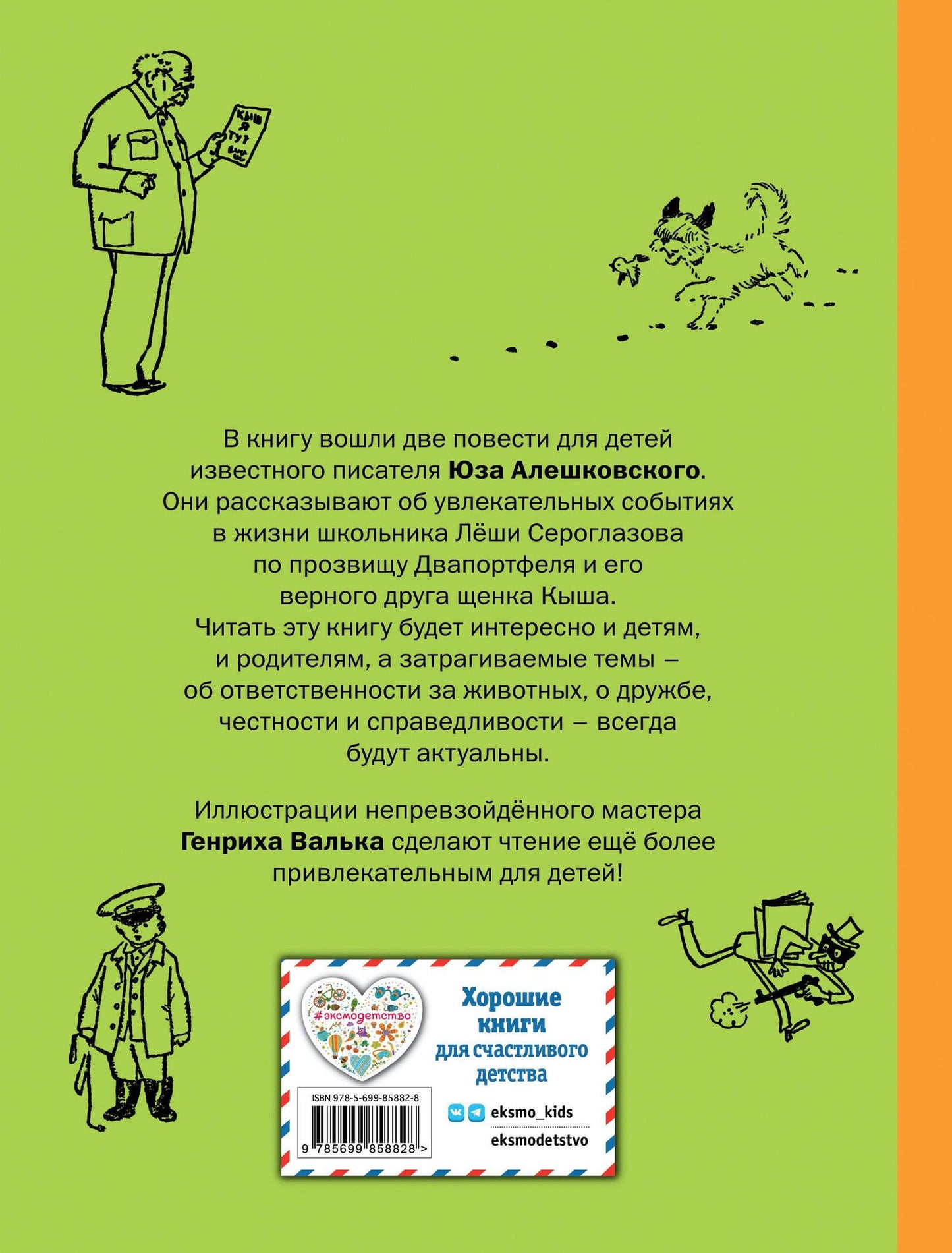 Алешковский Юз: Кыш, Двапортфеля и целая неделя. Кыш и я в Крыму