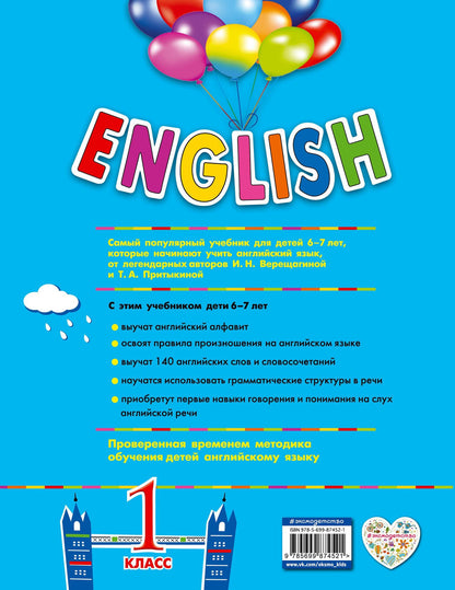 Тамара Притыкина: ENGLISH.1 класс. Учебник+CD