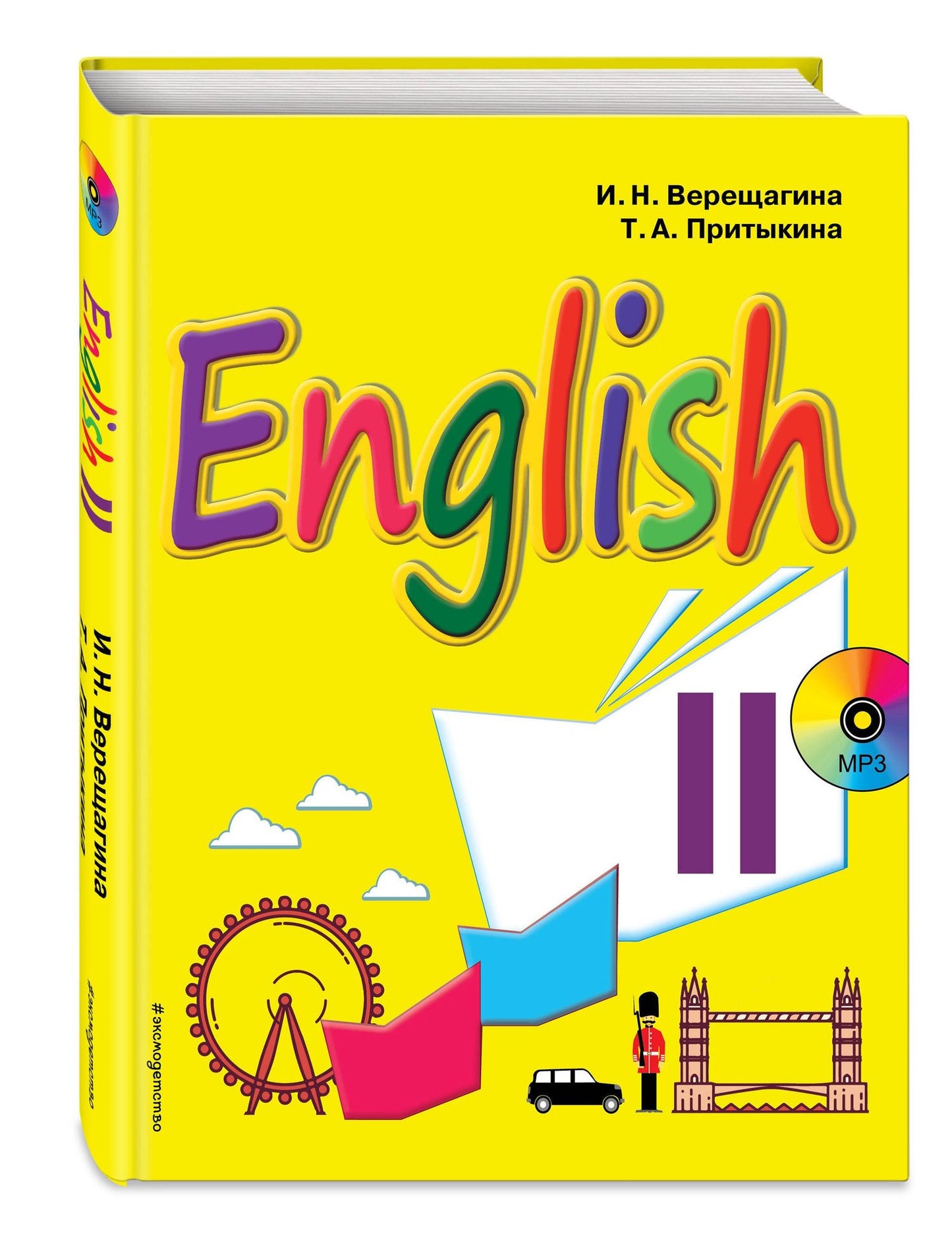 Тамара Притыкина: Английский язык. 2 класс. Учебник + CD