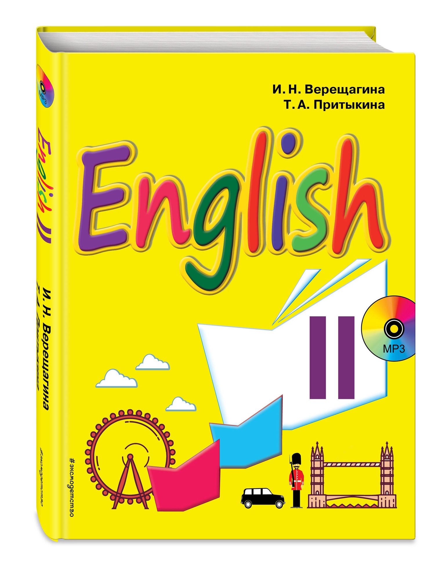 Тамара Притыкина: Английский язык. 2 класс. Учебник + CD