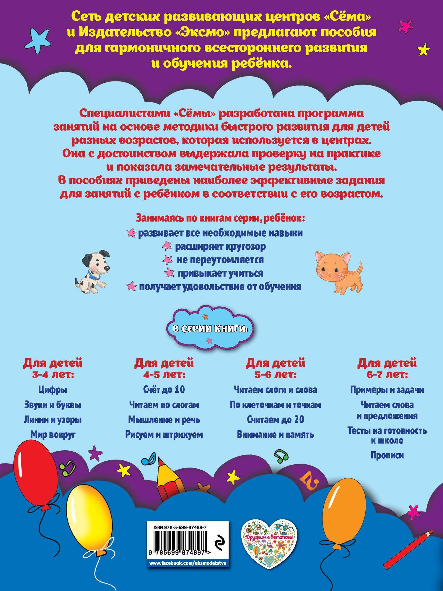 Светлана Липина: Мышление и речь: для детей 4-5 лет