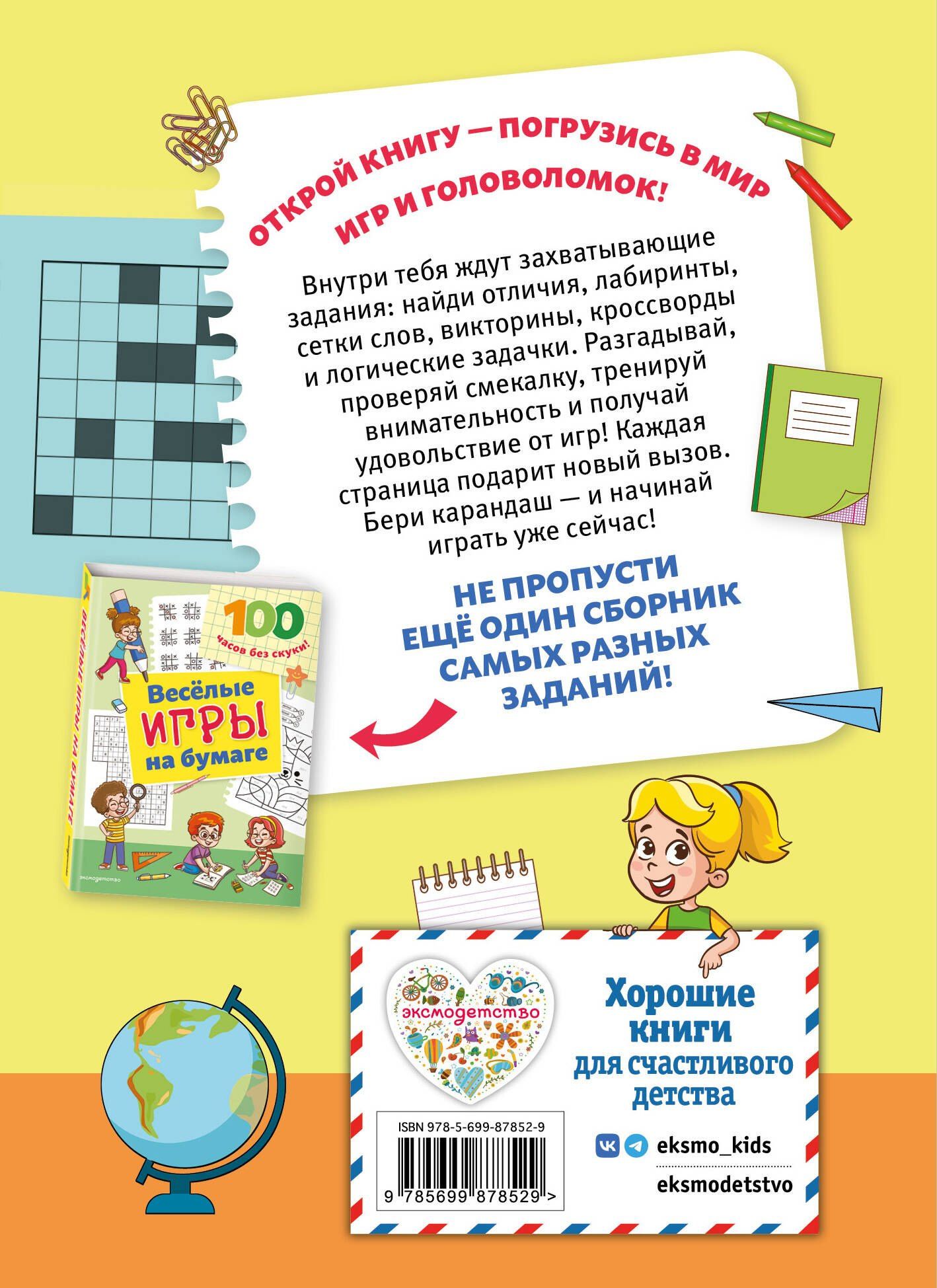 Увлекательные игры на бумаге