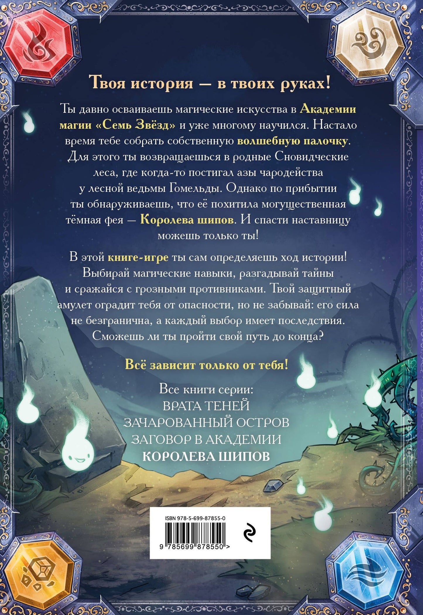 Хендрик Ламбертус: Королева шипов (#4)