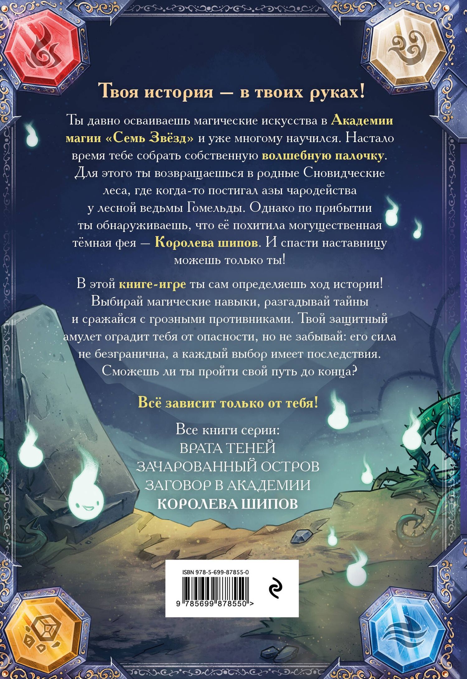 Хендрик Ламбертус: Королева шипов (#4)