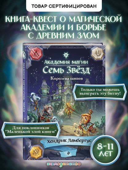Хендрик Ламбертус: Королева шипов (#4)