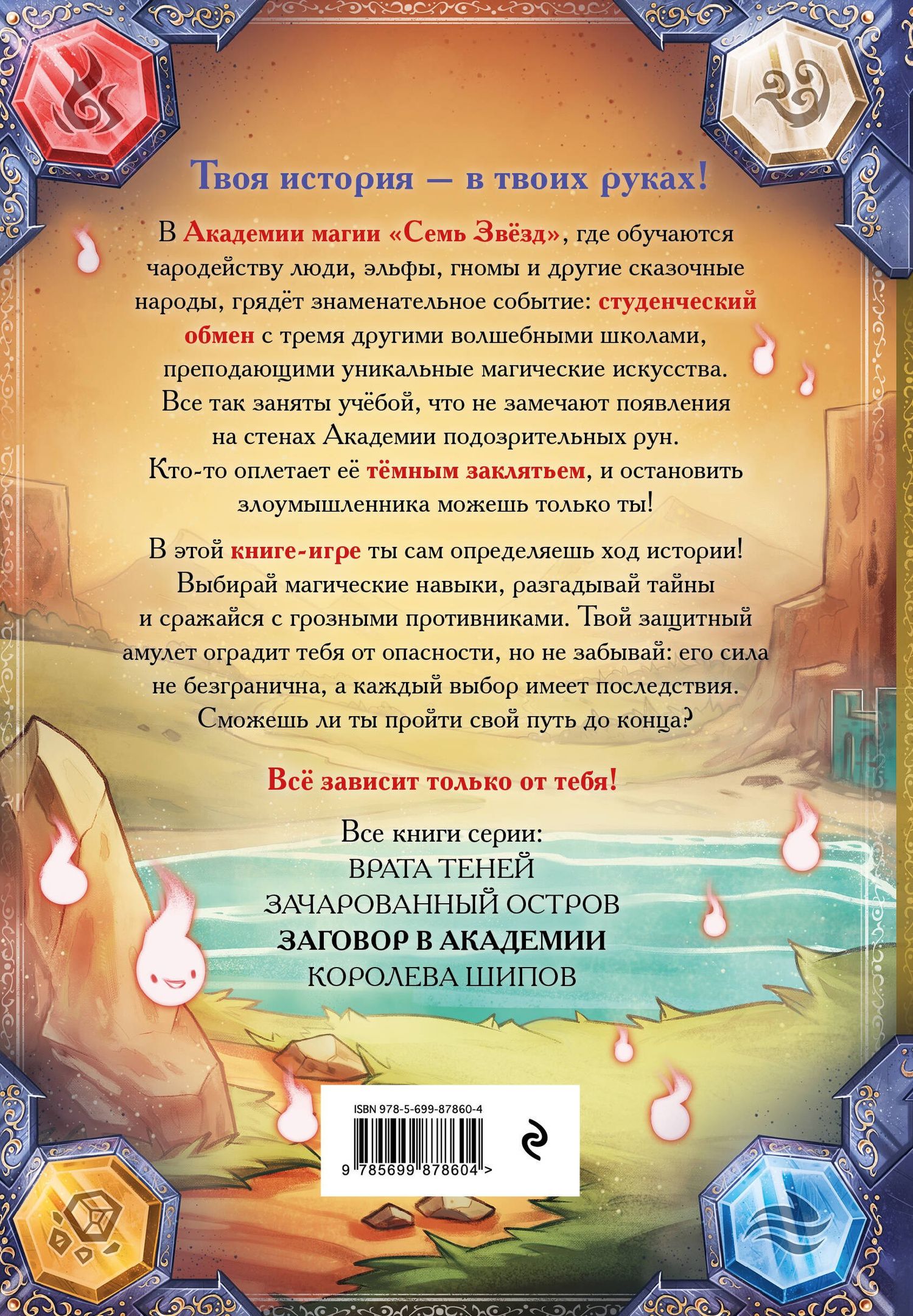 Хендрик Ламбертус: Заговор в Академии (#3)
