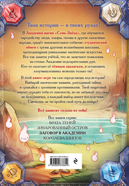 Хендрик Ламбертус: Заговор в Академии (#3)
