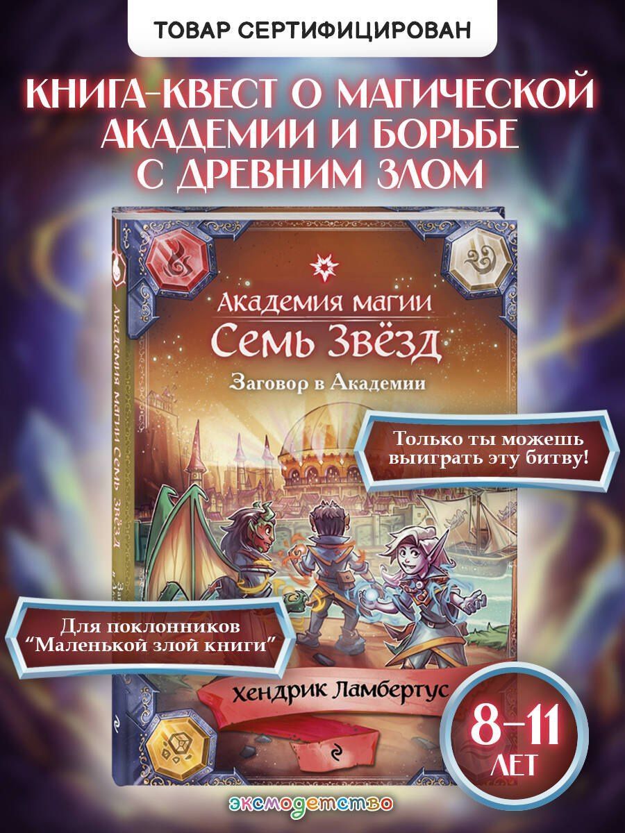 Хендрик Ламбертус: Заговор в Академии (#3)