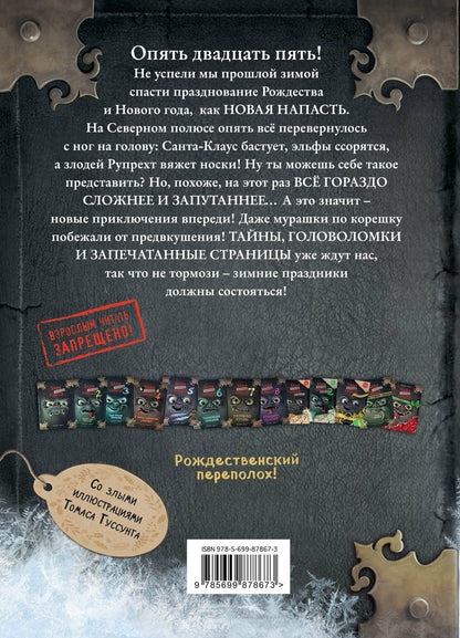 Магнус Мист: Маленькая злая книга. Книга-адвент 2