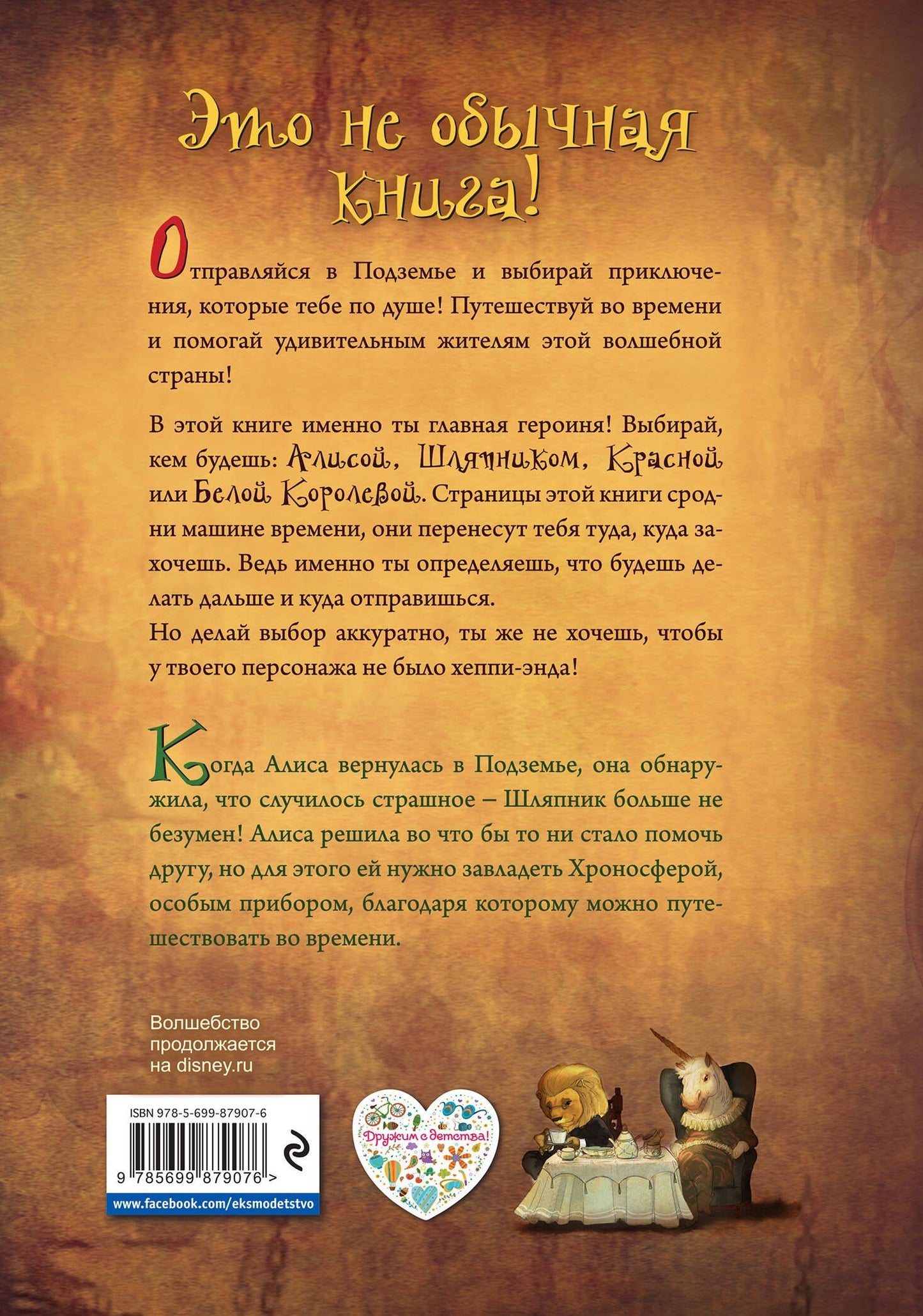 Льюис Кэрролл: Алиса в Зазеркалье. В поисках Времени (цветн. блок текста)