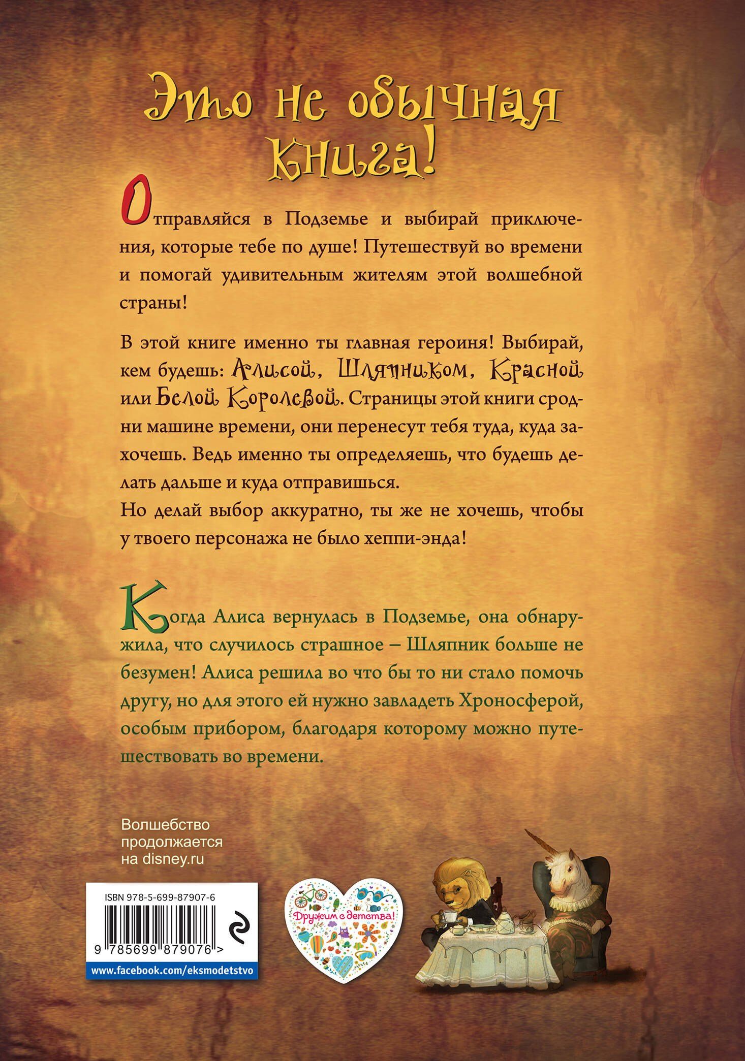 Льюис Кэрролл: Алиса в Зазеркалье. В поисках Времени (цветн. блок текста)