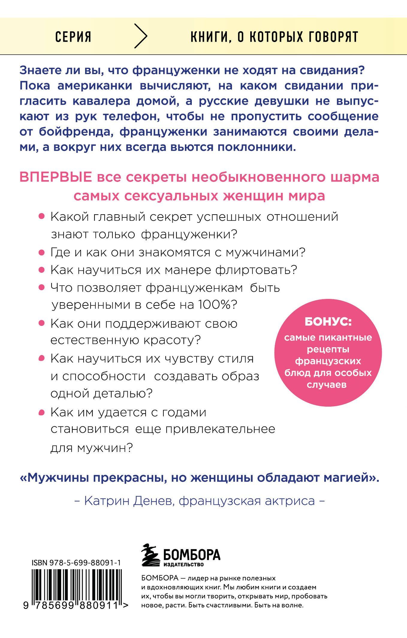 Джейми Каллан: Француженки не спят в одиночестве (обложка)
