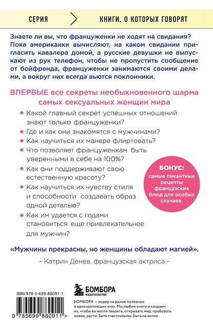 Джейми Каллан: Француженки не спят в одиночестве (обложка)