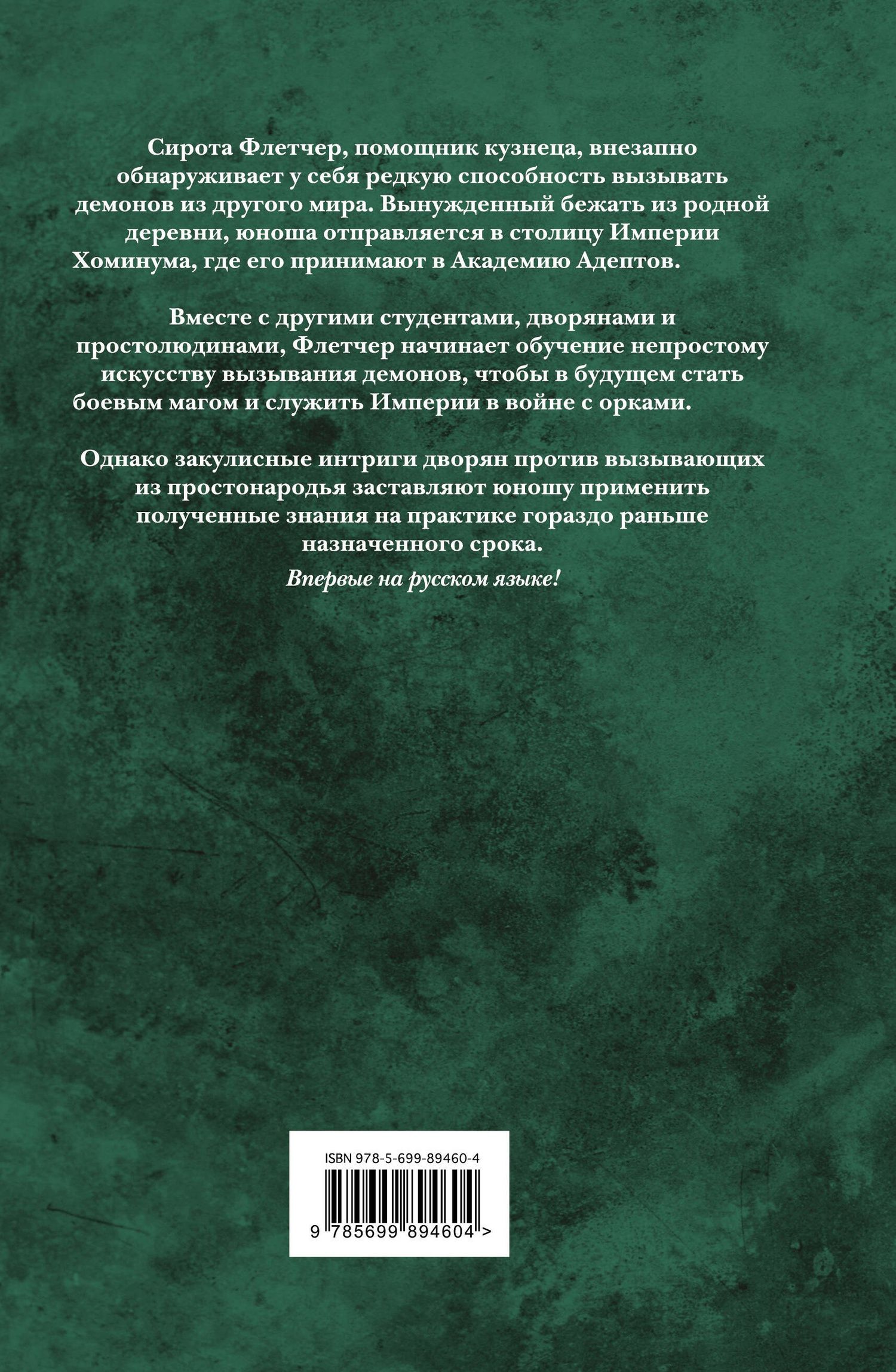 Таран Матару: Вызывающий демонов. Книга первая. Неофит