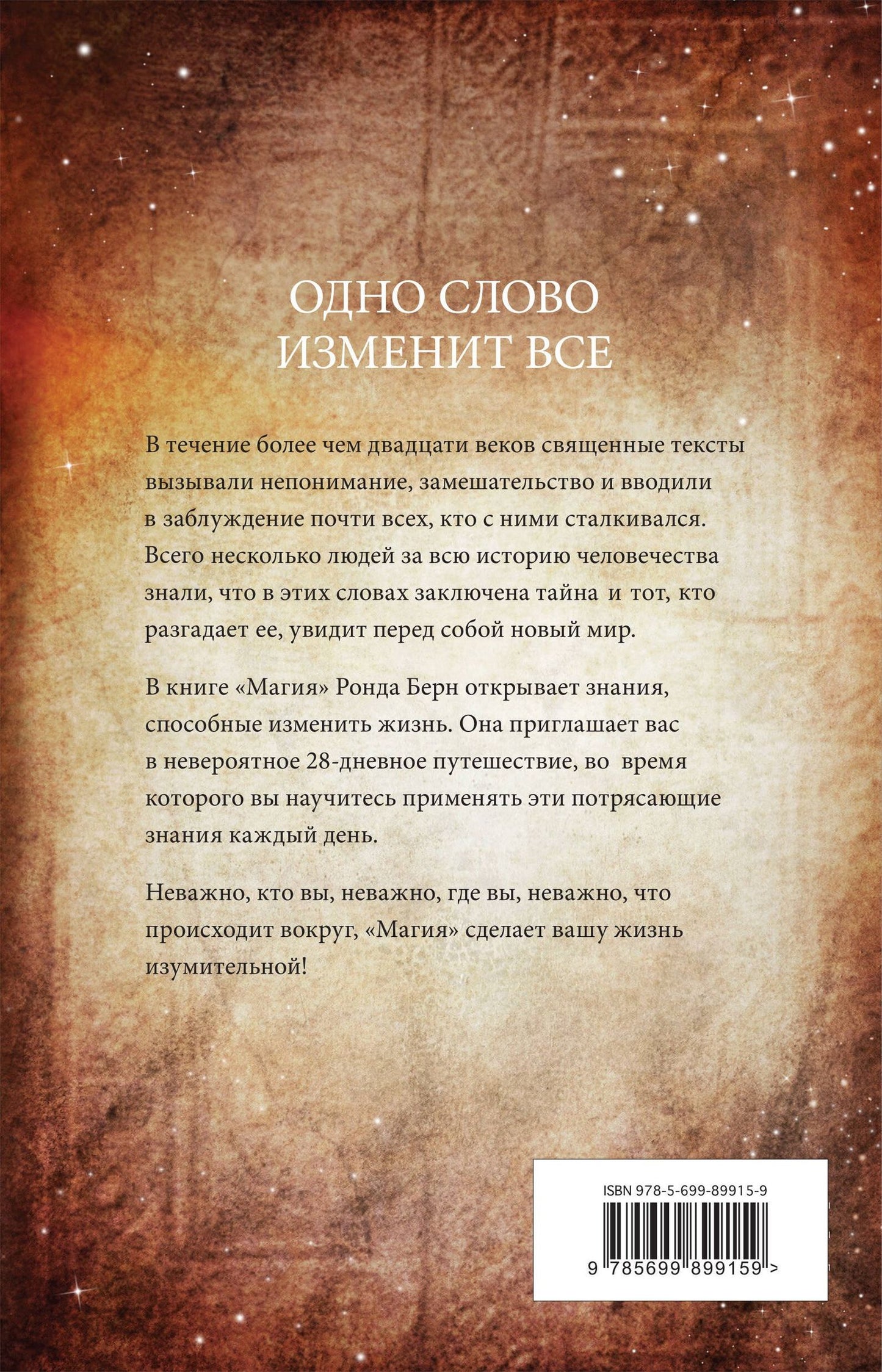 Ронда Берн: Магия (новое издание)