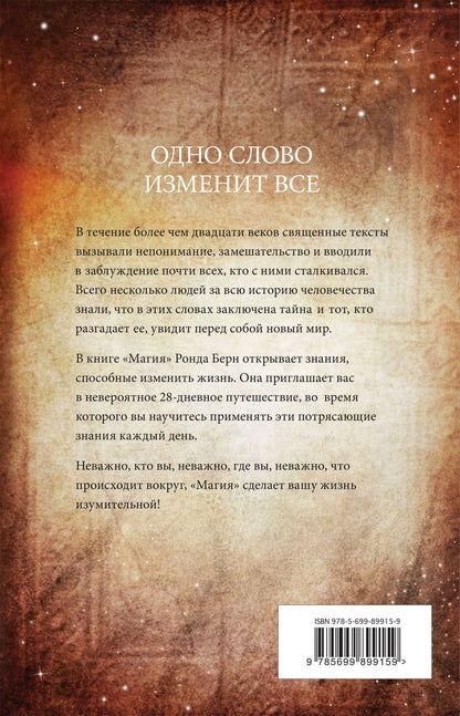 Ронда Берн: Магия (новое издание)