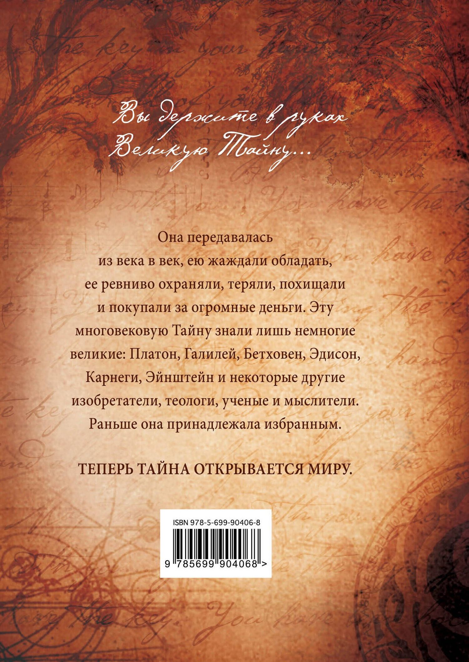 Ронда Берн: Тайна