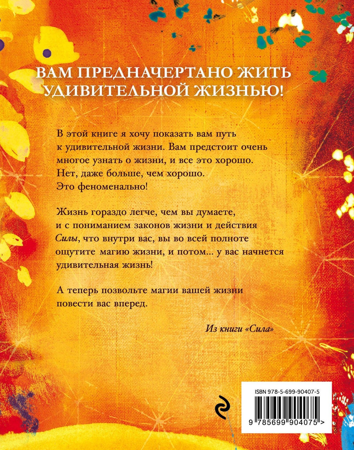 Ронда Берн: Сила (новое издание)