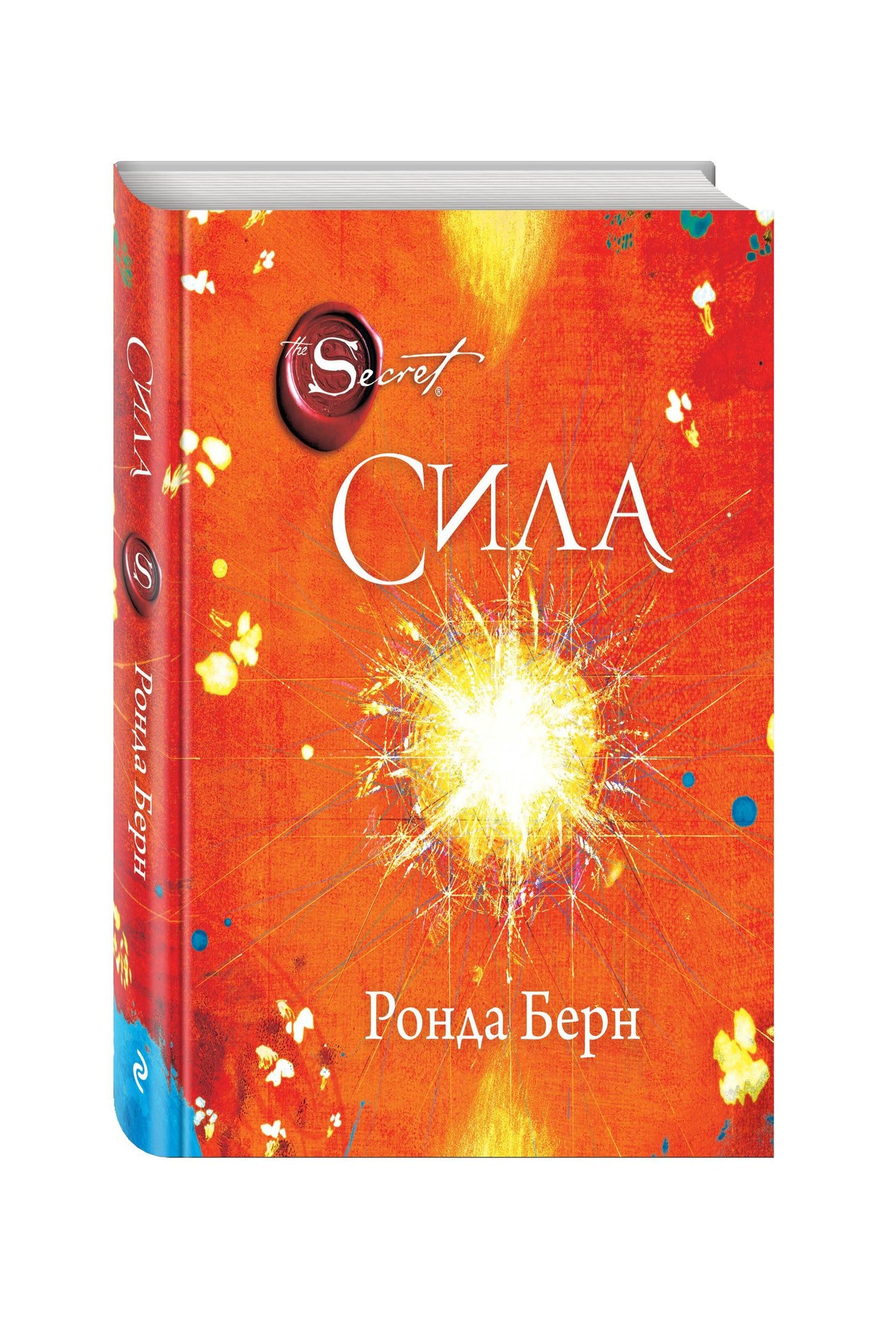 Ронда Берн: Сила (новое издание)