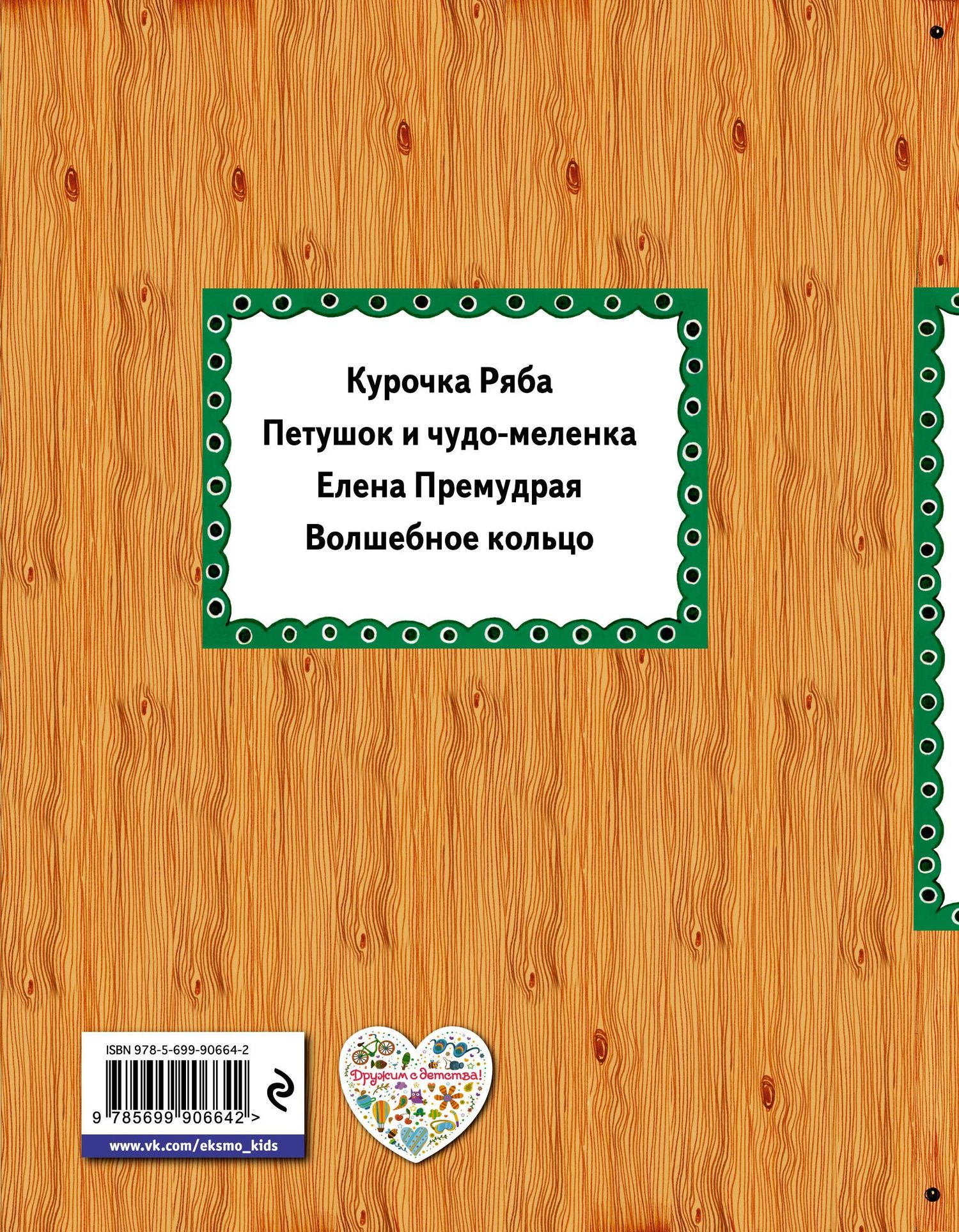 без автора: Елена Премудрая Русские сказки (илл. Здорновых) (ИЯЧит) Котовская