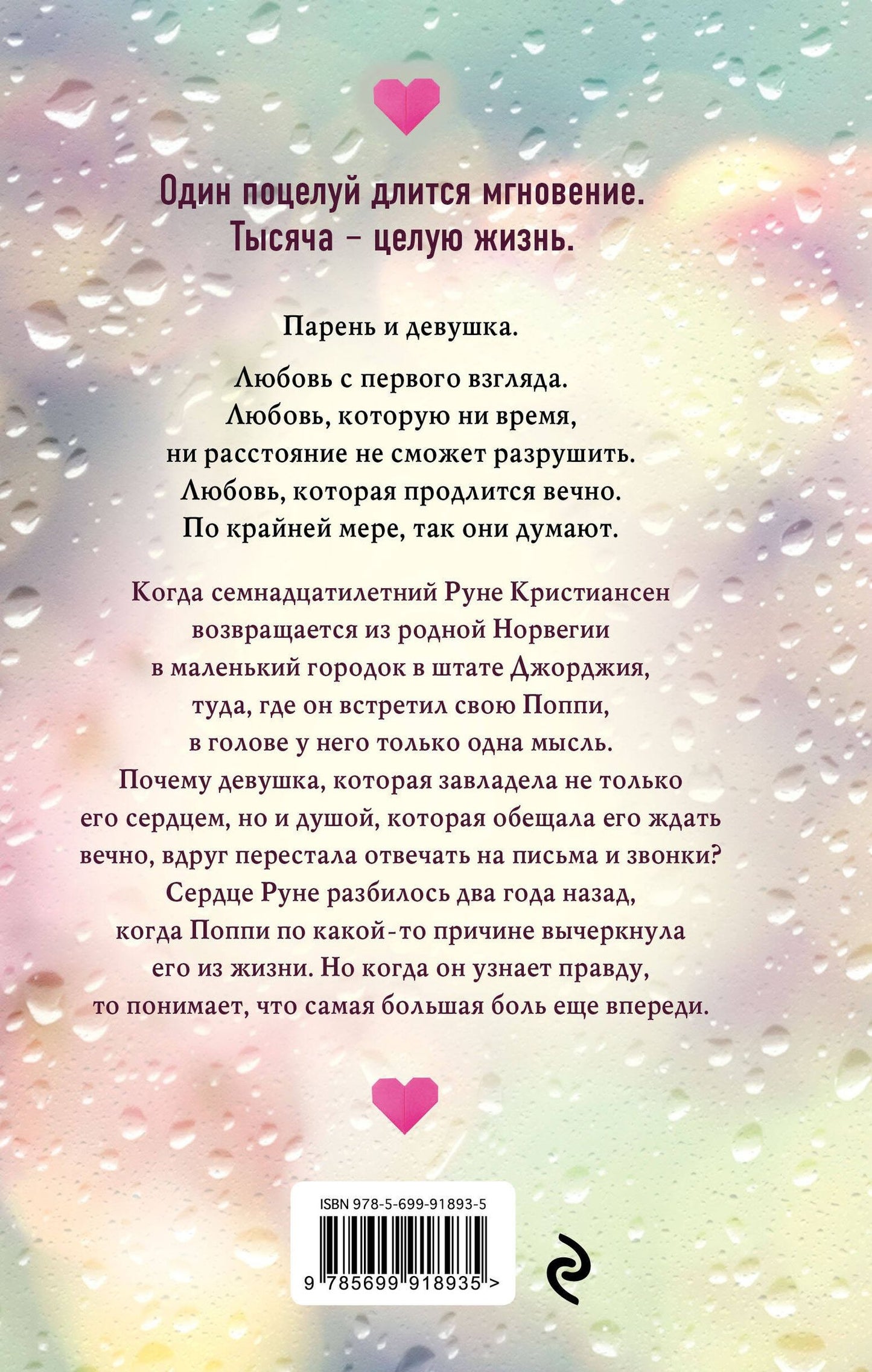 Тилли Коул: Тысяча поцелуев, которые невозможно забыть