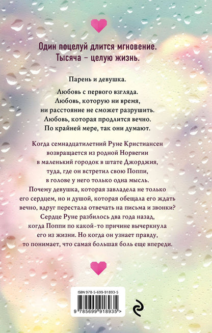 Тилли Коул: Тысяча поцелуев, которые невозможно забыть