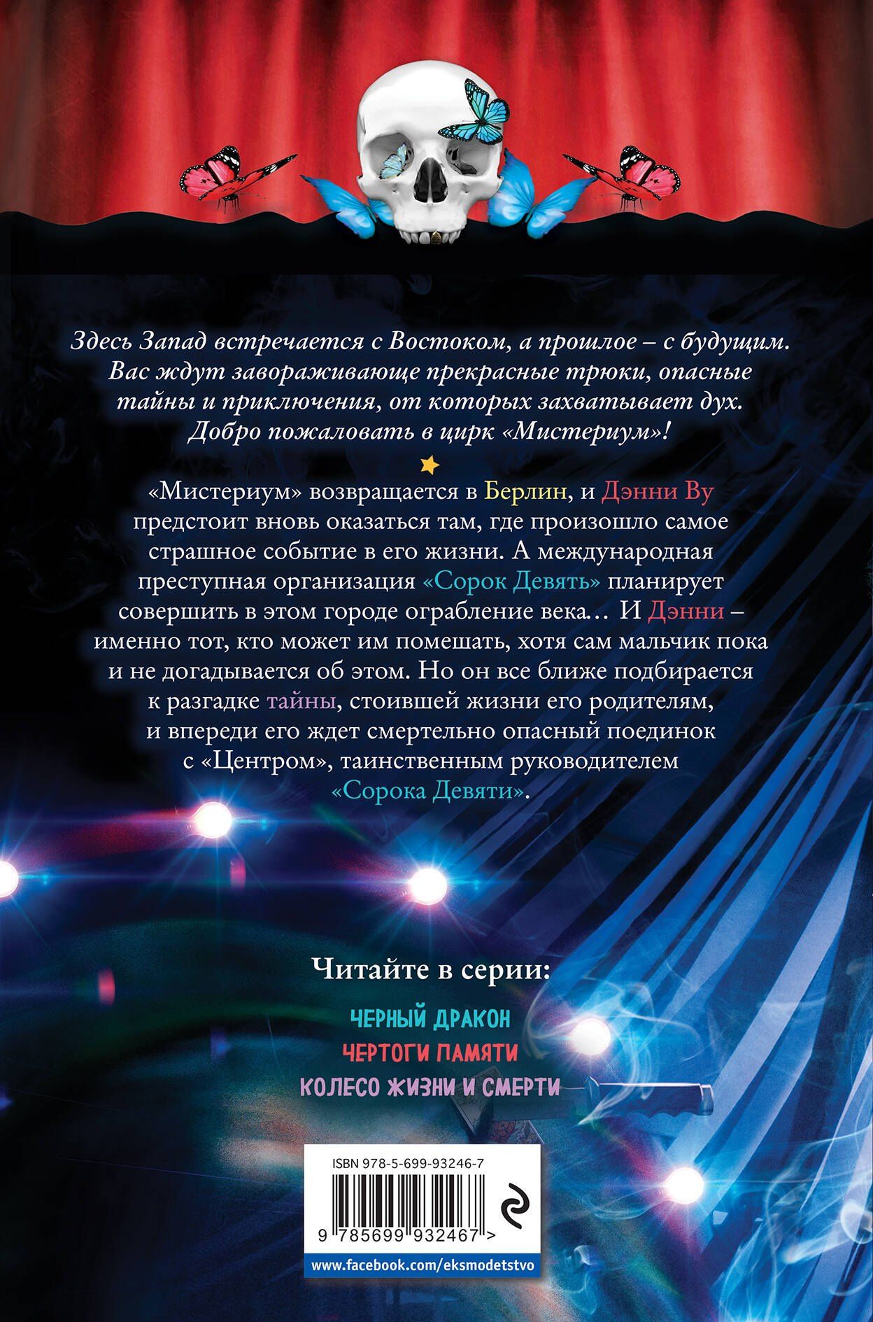 Джулиан Седжвик: Колесо жизни и смерти