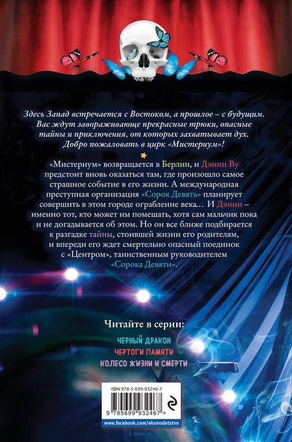 Джулиан Седжвик: Колесо жизни и смерти