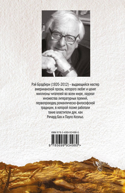 Рэй Брэдбери: 451 по Фаренгейту
