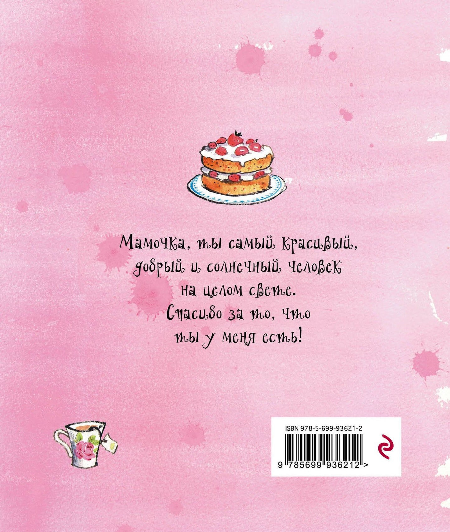Сьюзан Акасс: Я люблю тебя, Мамочка! (I Love You Mum)