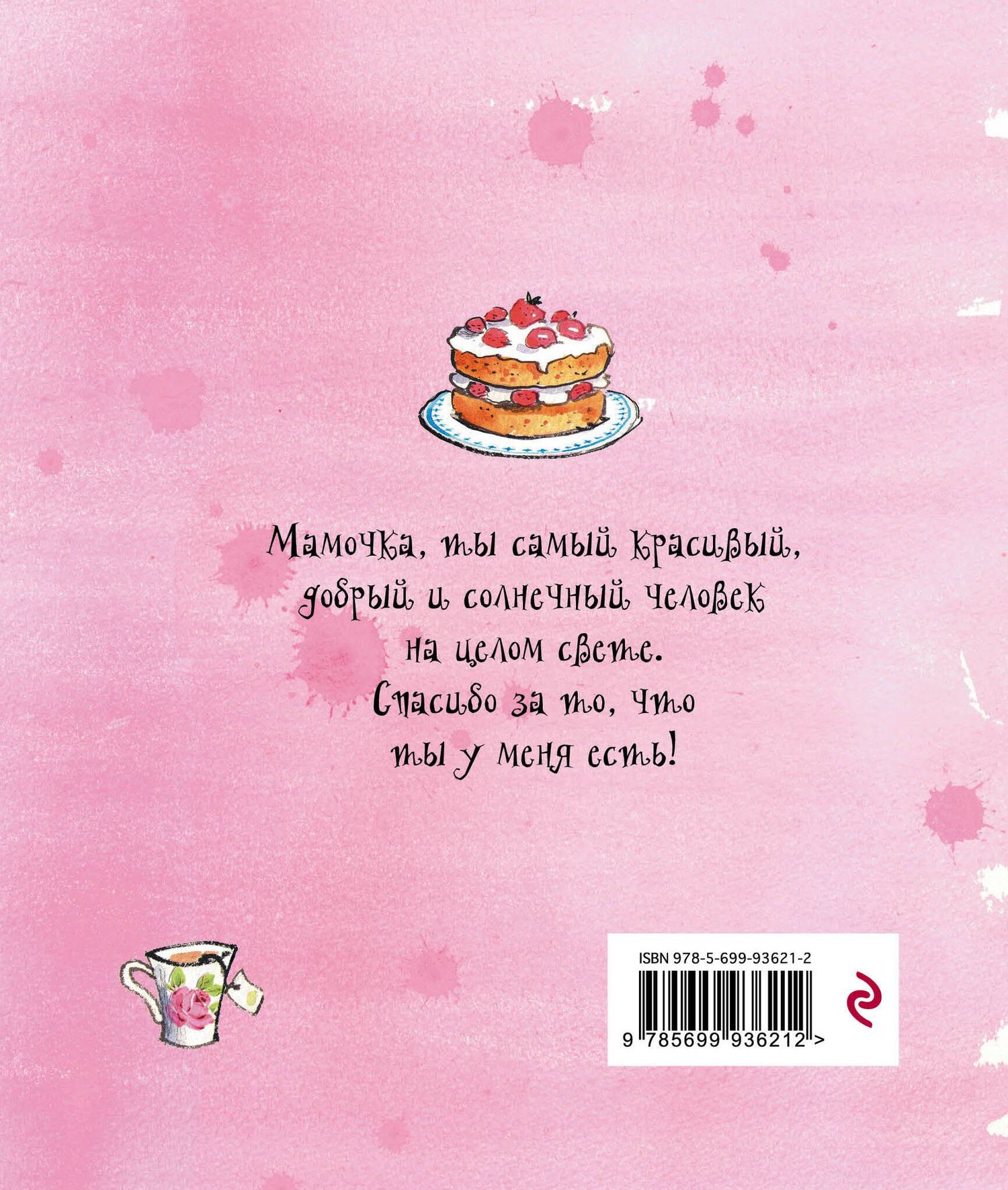 Сьюзан Акасс: Я люблю тебя, Мамочка! (I Love You Mum)