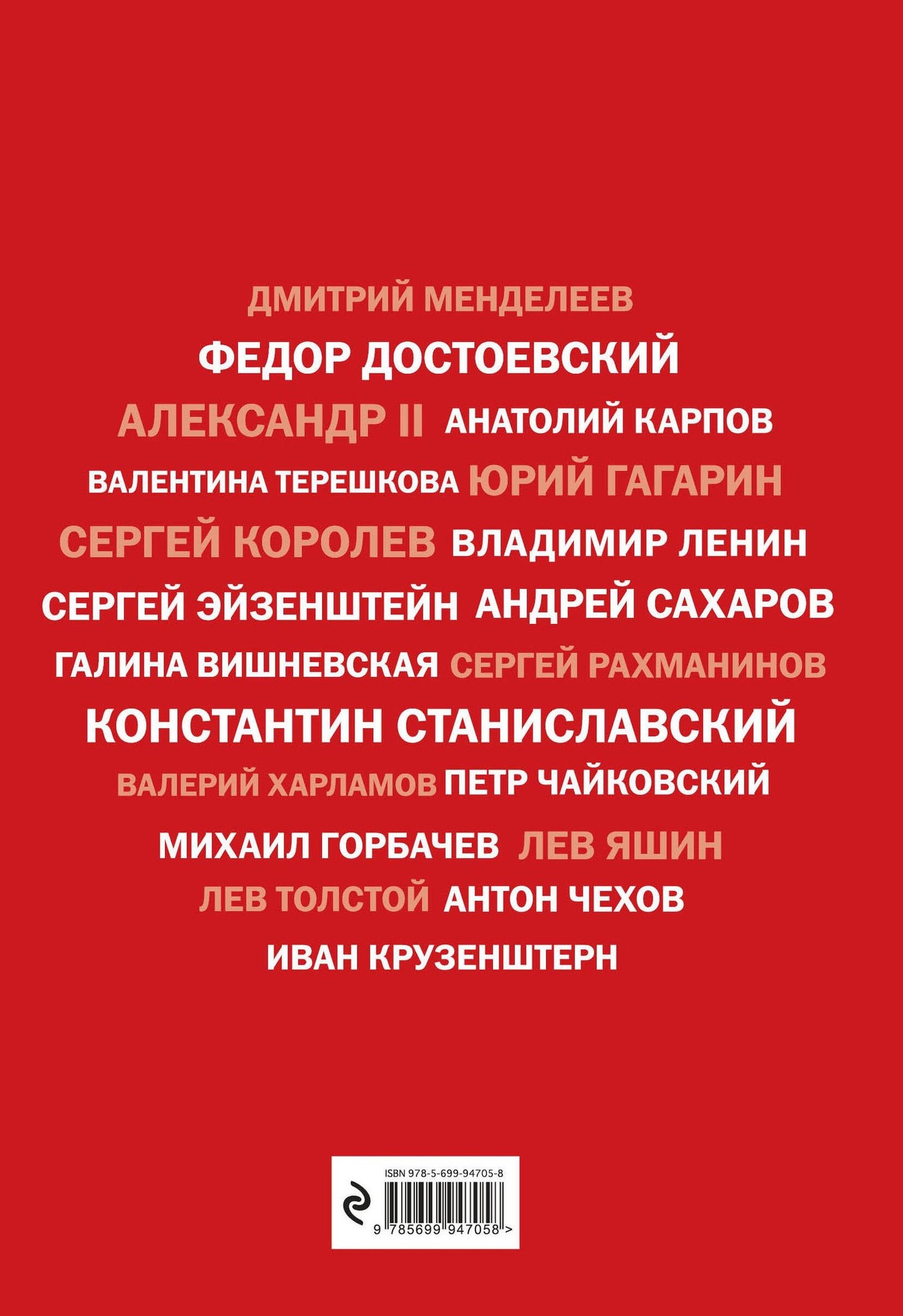Эдуард Сирота: Великие русские, изменившие мир (Чехов)