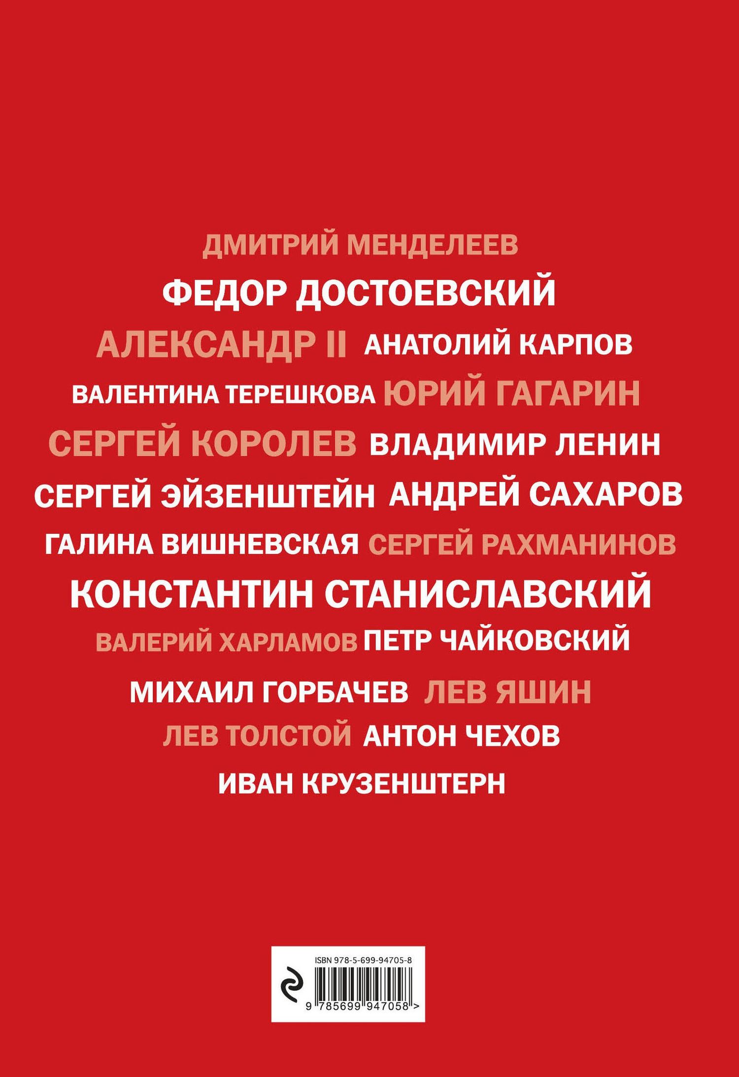 Эдуард Сирота: Великие русские, изменившие мир (Чехов)