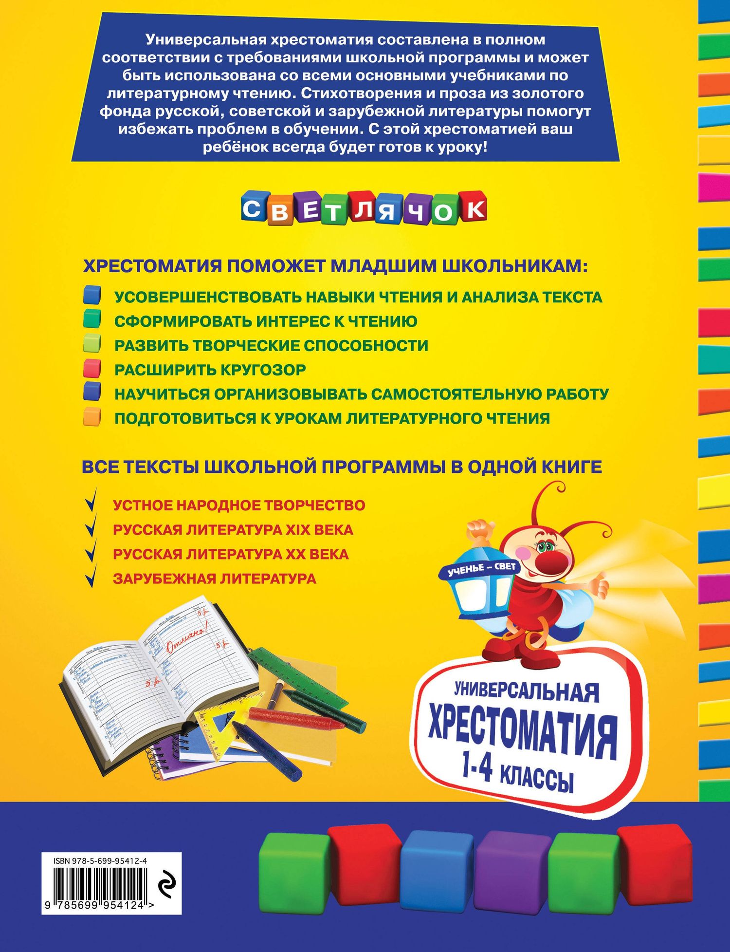 А. Жилинская: Универсальная хрестоматия для начальной школы: 1-4 классы