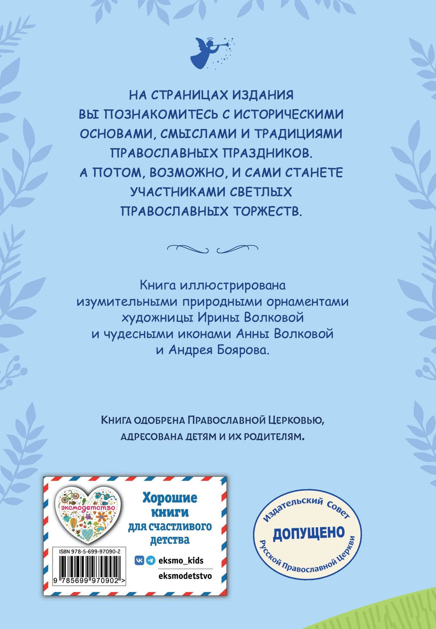 Самые главные православные праздники (у.н.)