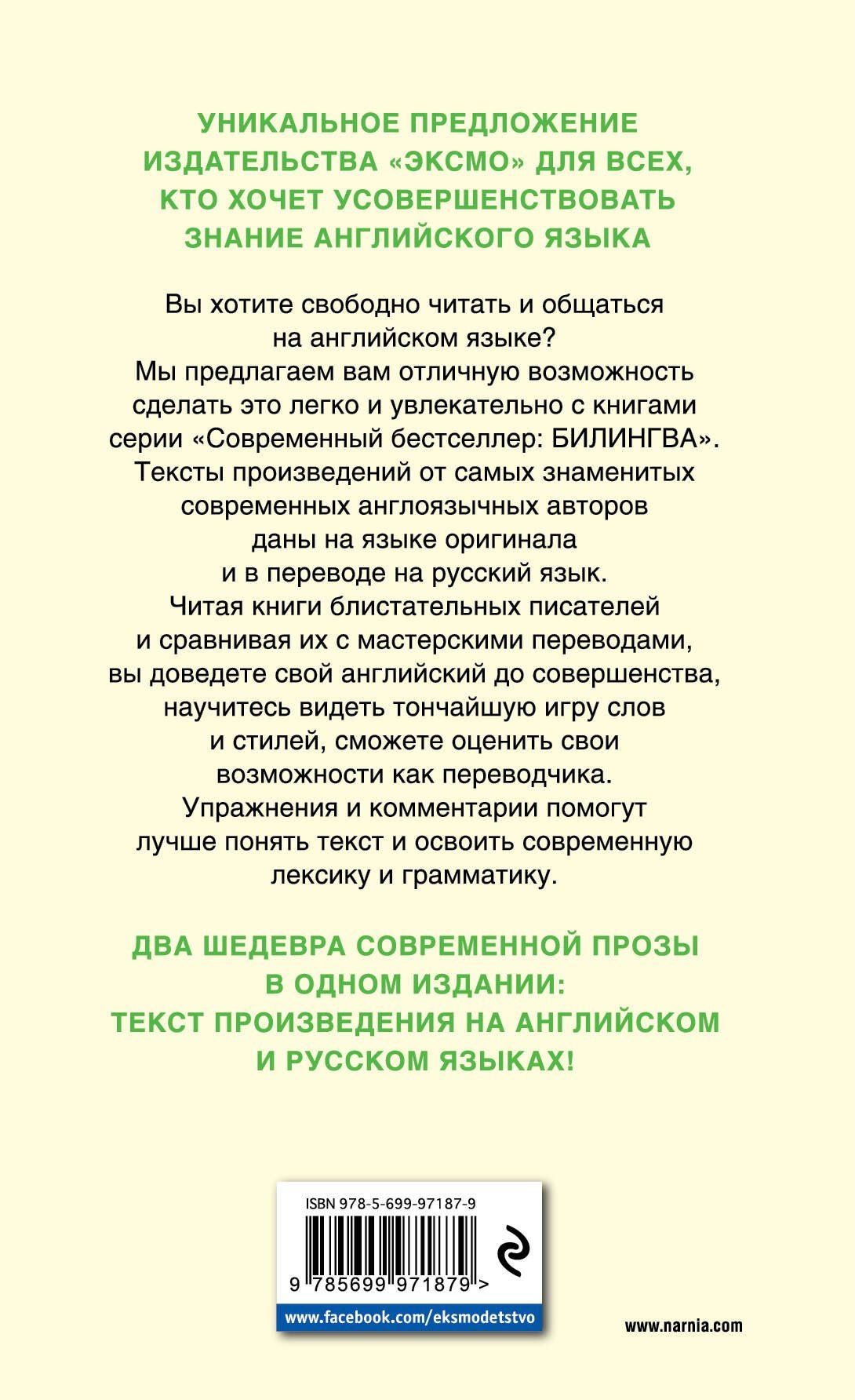 Льюис Стейплз: Хроники Нарнии. Лев, Колдунья и платяной шкаф = The Chronicles of Narnia. The Lion, the Witch, and the Wardrobe